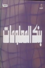 Season 1988 : Saudi Arabia 02 poster
