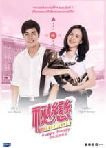 Puppy Honey poster