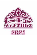 2021 poster