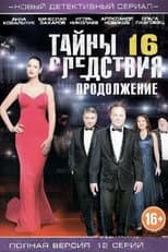 Season 16 poster