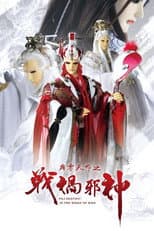 Pili Destiny: In the Wake of War poster