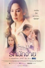 Careless Love poster