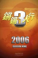 Season 9 poster
