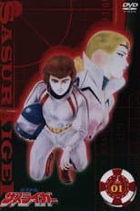 Ginga Shippuu Sasuraiger poster