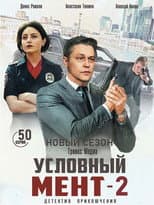 Season 2 poster