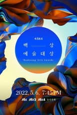 58th Baeksang Arts Awards poster