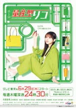 Mou Hitori no Puramo Joshi no Jinsei Kumitate Ki poster
