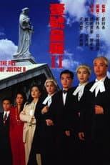 一号皇庭 II poster