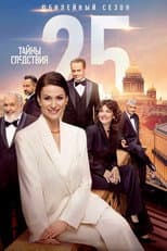 Season 25 poster