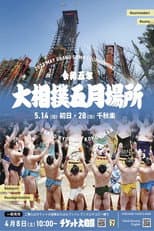 2023 Natsu Basho poster