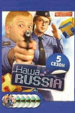 Season 5 poster