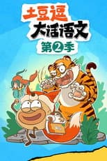 Season 2 poster