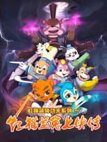 Legend of Seven Swordsmen poster