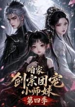 Season 4 poster