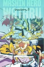 Super Mashin Hero Wataru poster