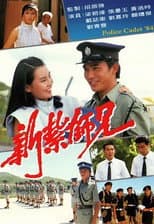 Police Cadet I poster