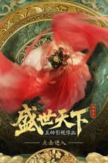 The Meiniang Chapter poster