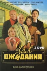 Miniseries poster
