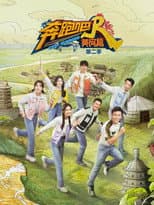 Yellow River Season 2 poster