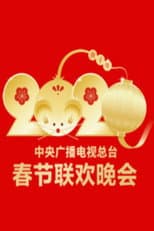 2020 Geng-Zi Year of the Rat poster