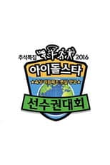 2016 ISOC Chuseok Special poster