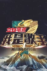 I Am A Singer S3 poster