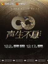 Circle of Sound poster