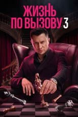 Season 3 poster