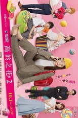 Season 2 poster