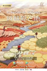Yunnan Cuisine poster