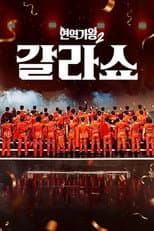 Season 2 poster