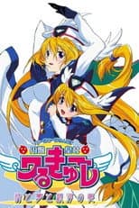 UFO Ultramaiden Valkyrie 4: Banquet of Time, Dreams, and Galaxies poster