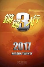 Season 20 poster