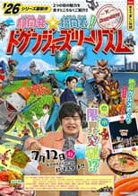Shizuoka Departure ☆ Fukuoka Arrival! Dogengers Tourism poster