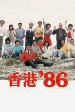 HK '86 poster