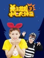 Season 3 poster