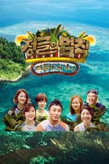 Law of the Jungle in Papua New Guinea poster