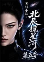 Season 5 poster