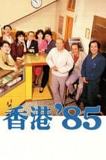 HK '85 poster