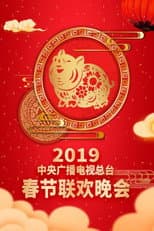 2019 Ji-Hai Year of the Pig poster