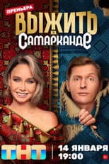 Survive in Samarkand poster