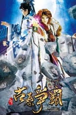 PILI LANG YAN : Battle for Supremacy Over the Ancient Plain poster