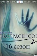 Season 16 poster