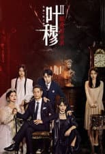 Ye Mu: Dark Night of the Apocalypse poster