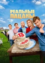 Прощальный Сезон poster