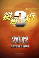 Season 15 poster
