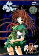Tsui No Sora poster