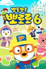 Pororo season 6 poster