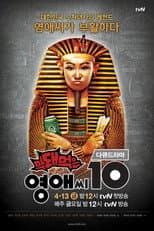 Season 10 poster