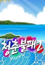 Season 2 poster